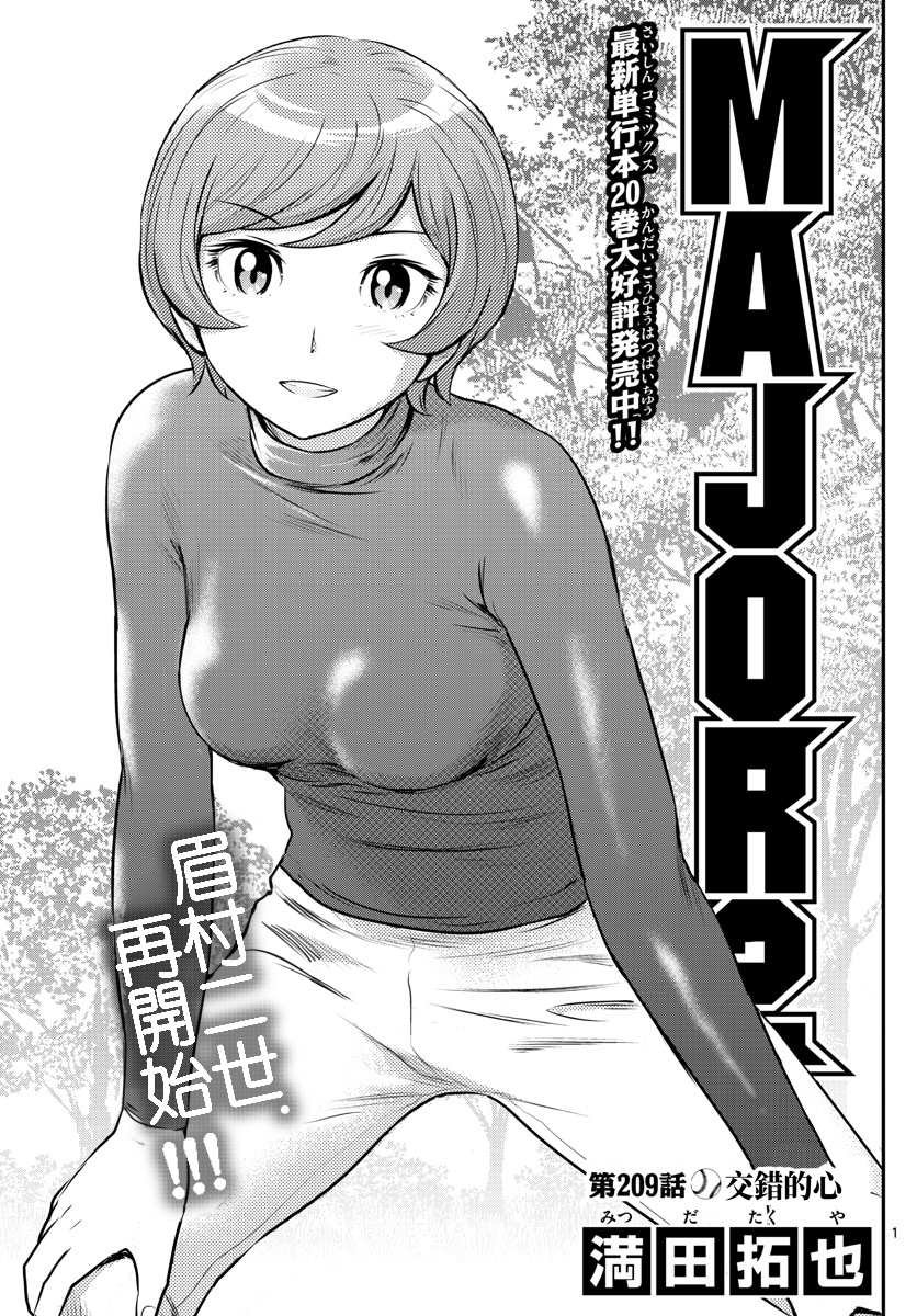 第209话 交错的心