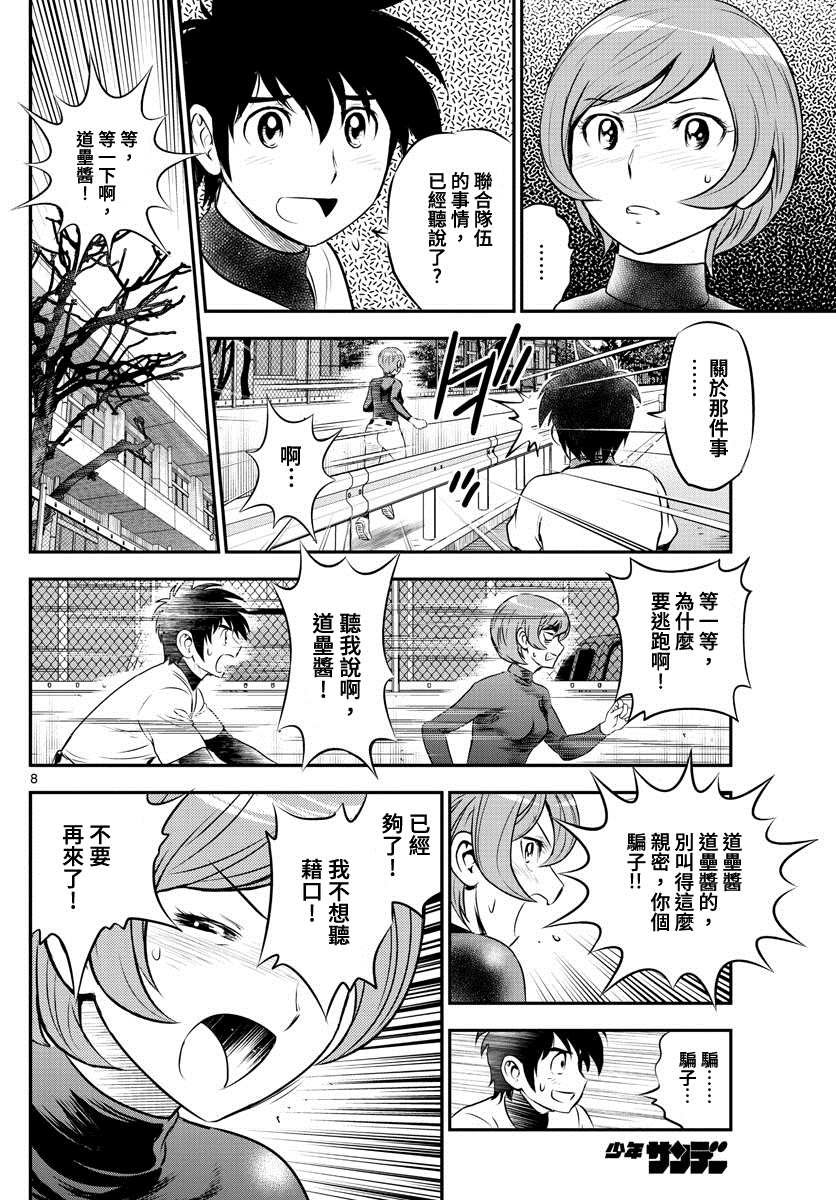 第209话 交错的心