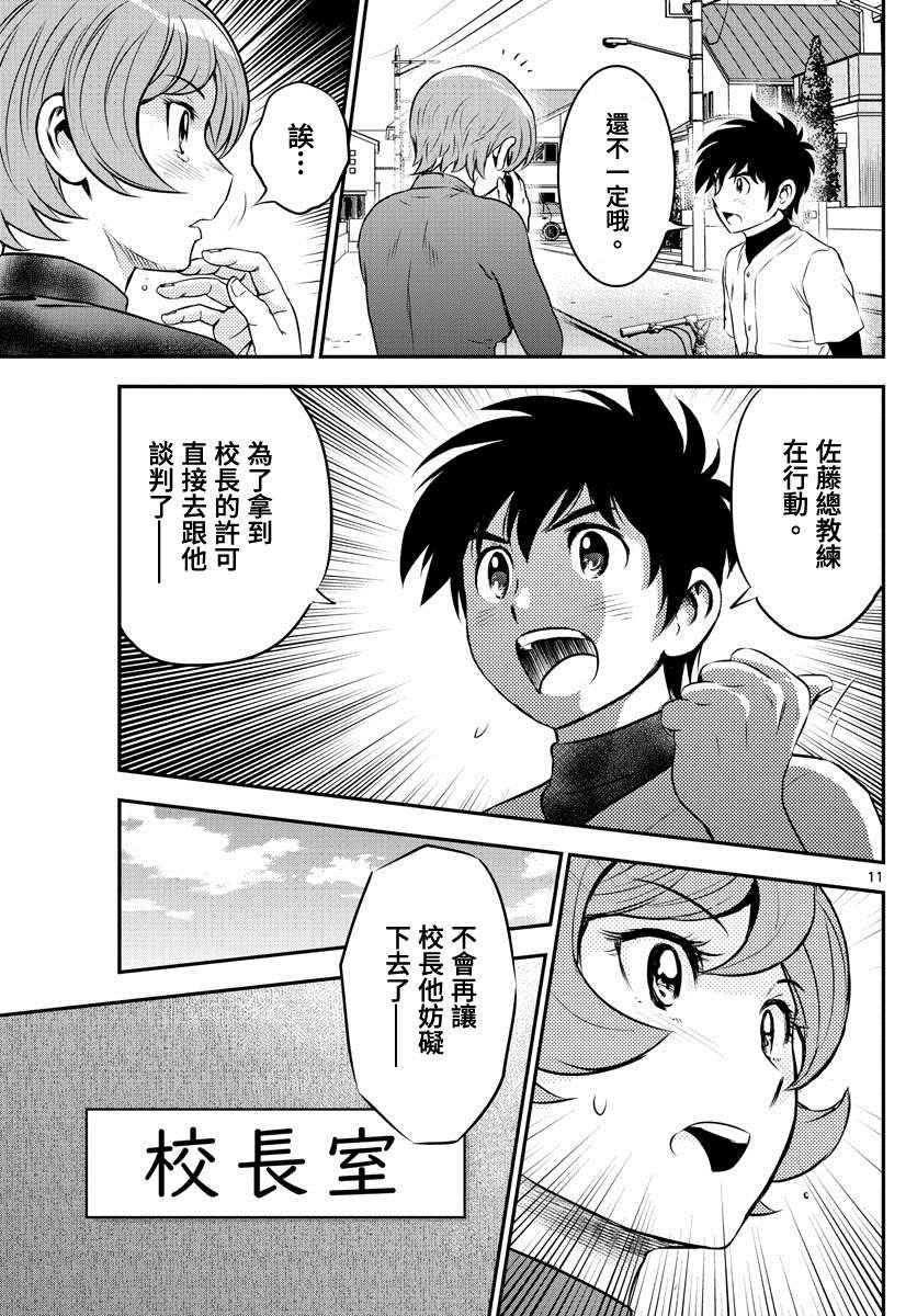 第209话 交错的心