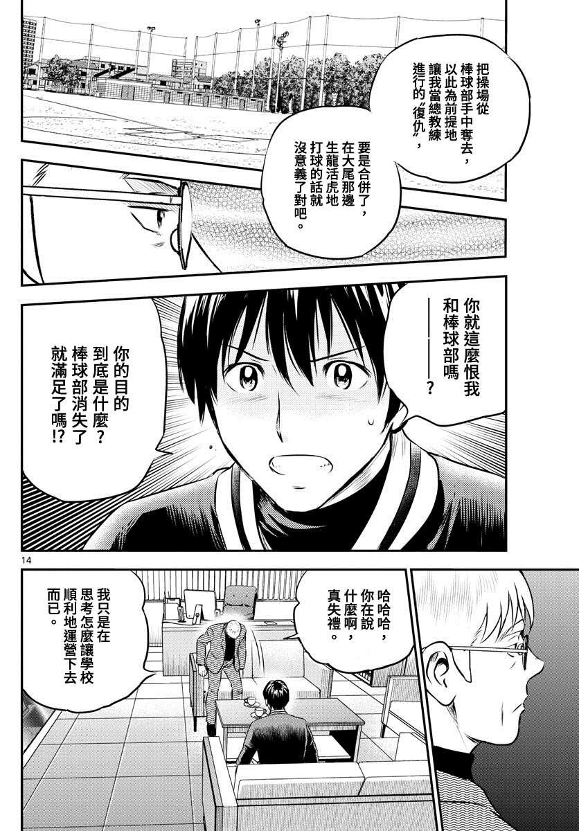 第209话 交错的心