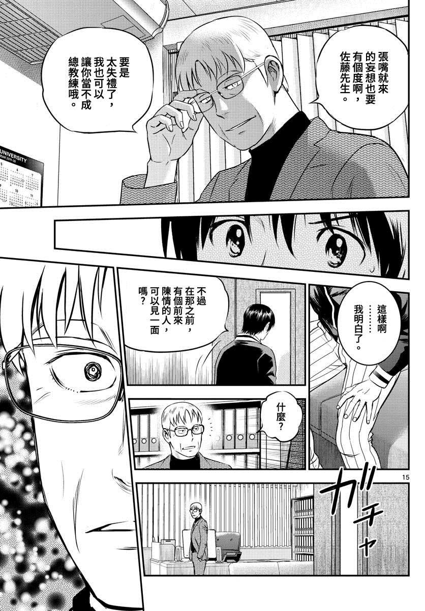 第209话 交错的心