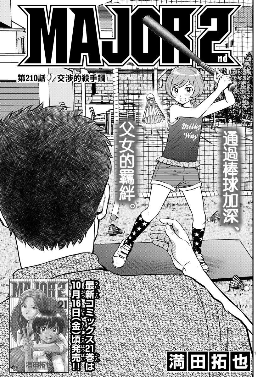 第210话 交涉的杀手锏