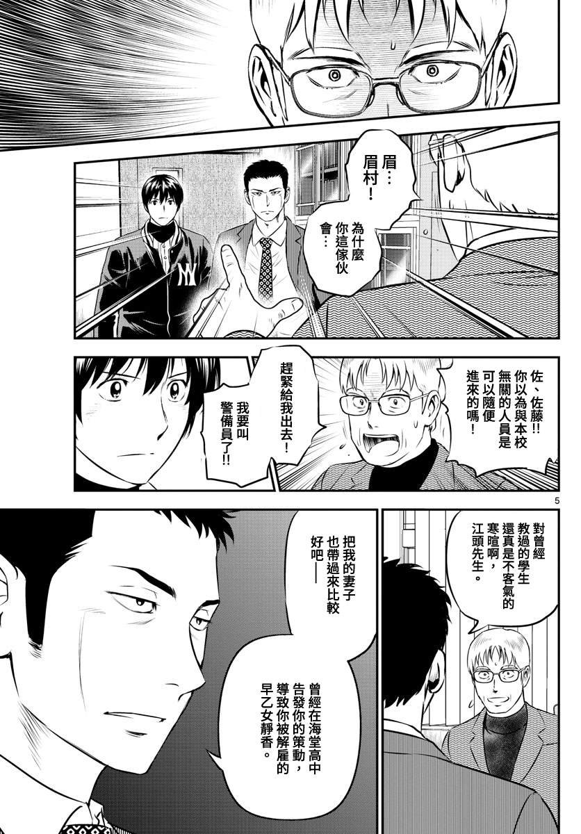 第210话 交涉的杀手锏