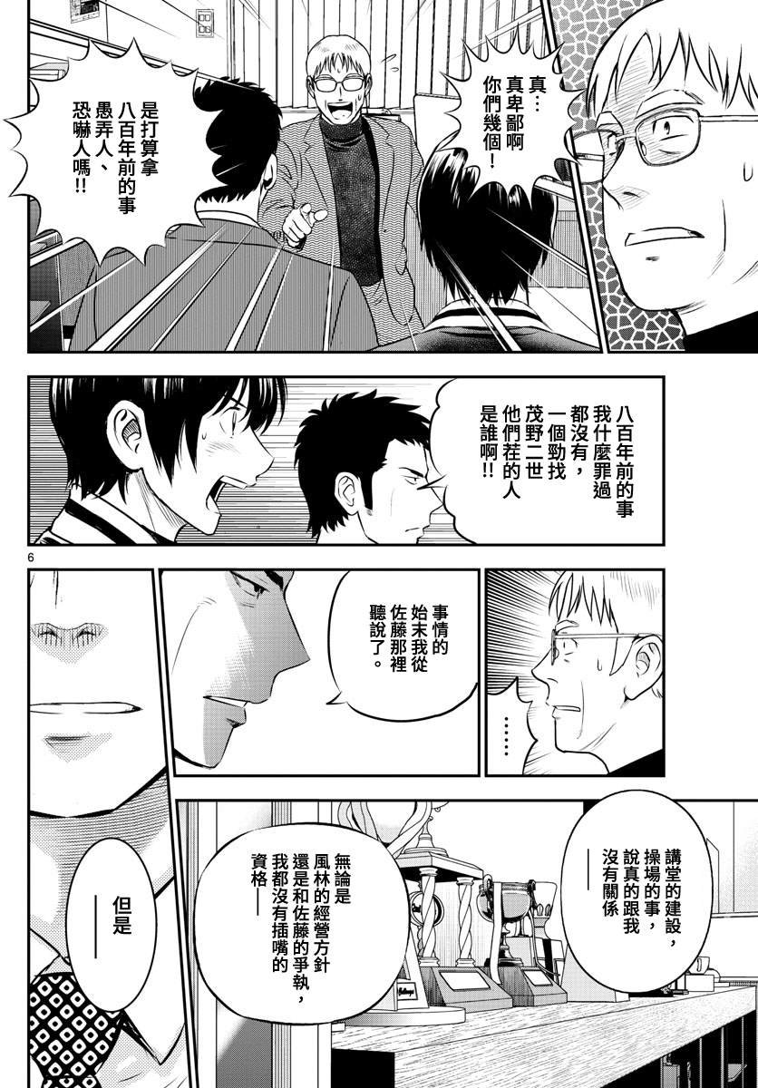 第210话 交涉的杀手锏