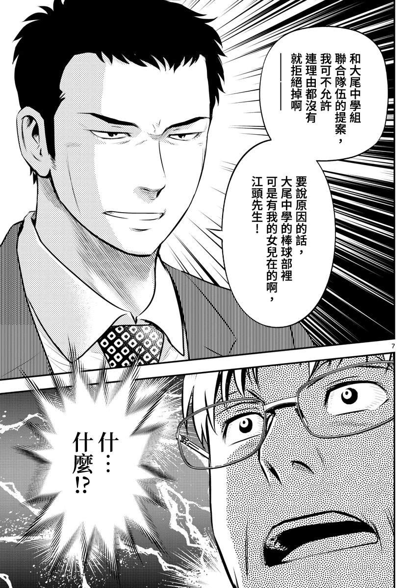 第210话 交涉的杀手锏
