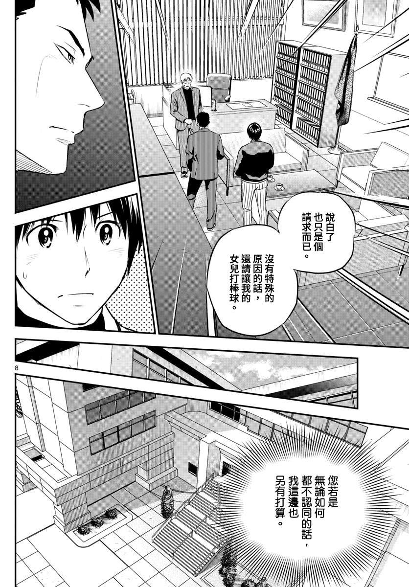 第210话 交涉的杀手锏