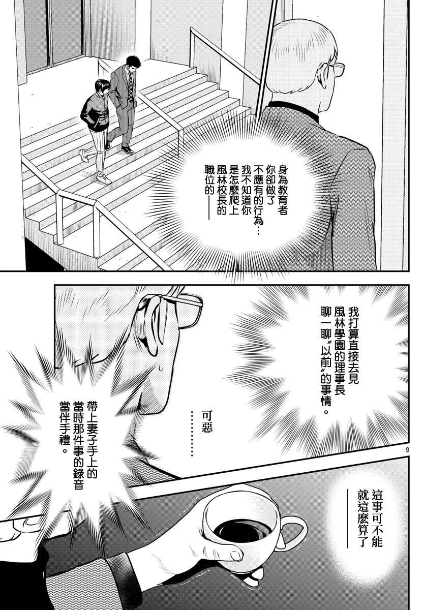 第210话 交涉的杀手锏