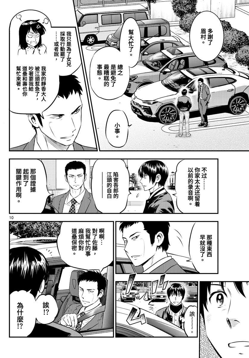 第210话 交涉的杀手锏