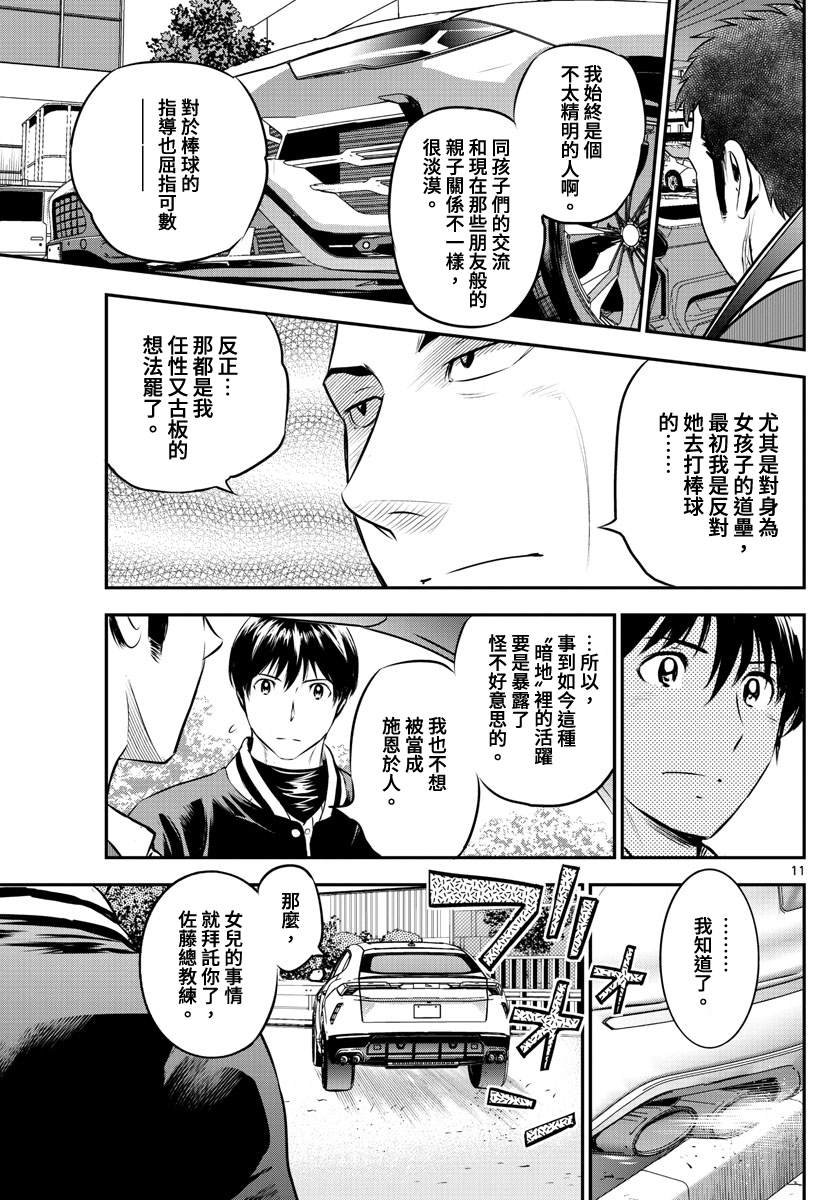 第210话 交涉的杀手锏