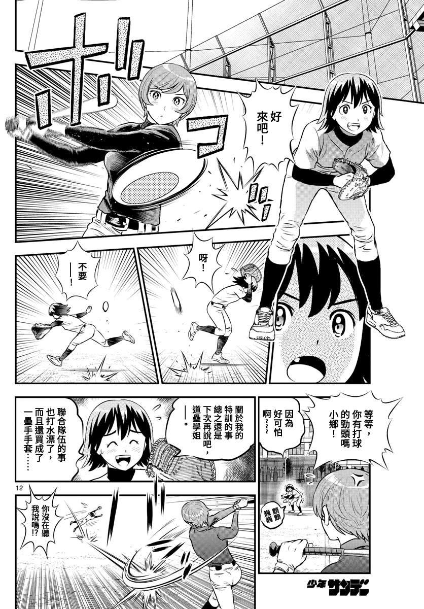 第210话 交涉的杀手锏