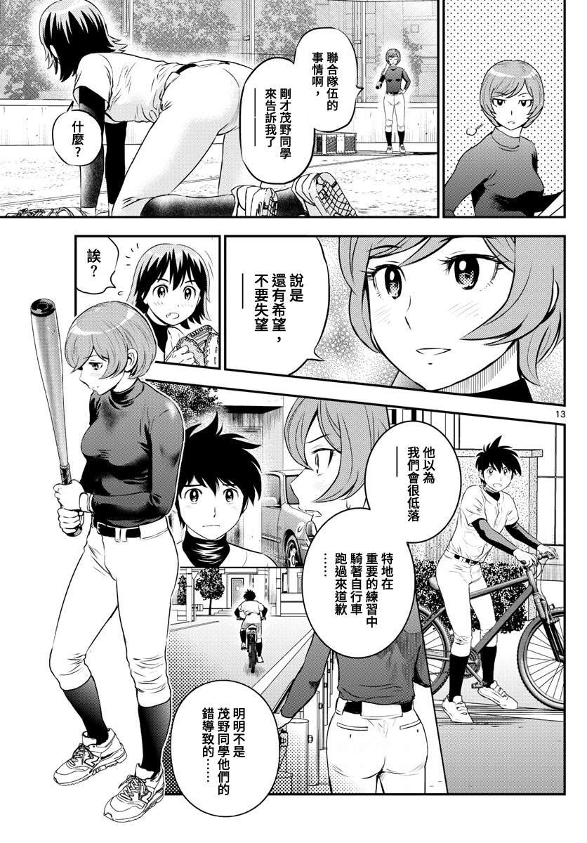 第210话 交涉的杀手锏