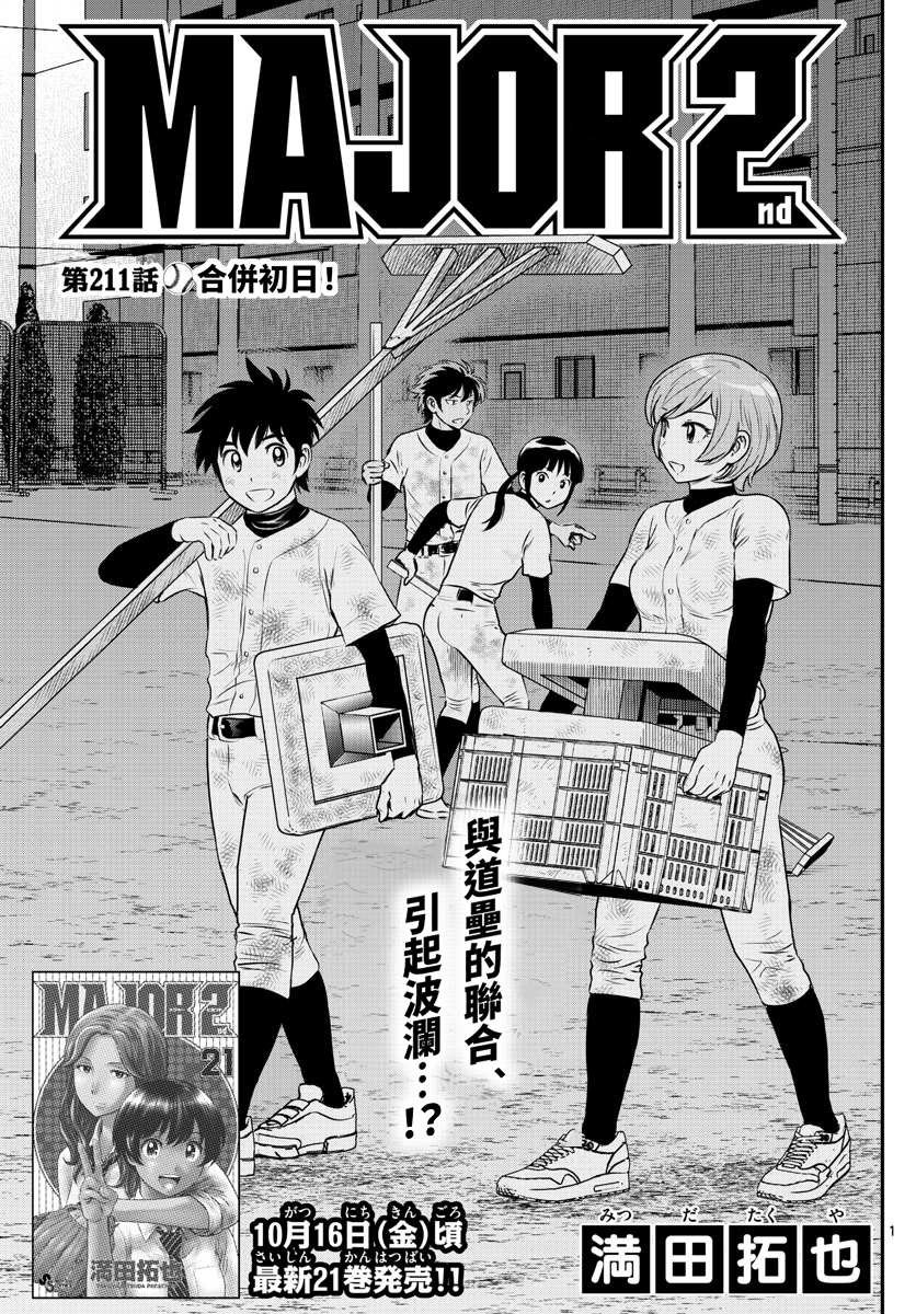 第211话 合并初日！