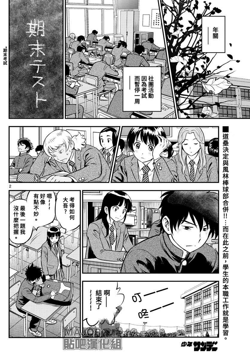 第211话 合并初日！