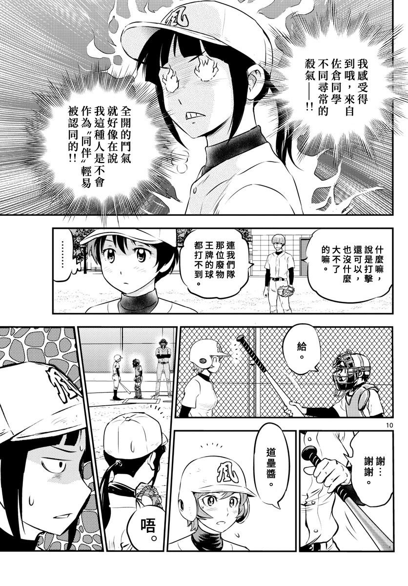 第212话 棒球与重压与紧张