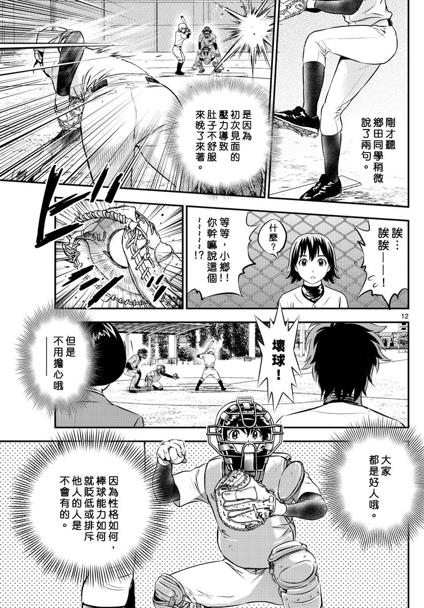第212话 棒球与重压与紧张