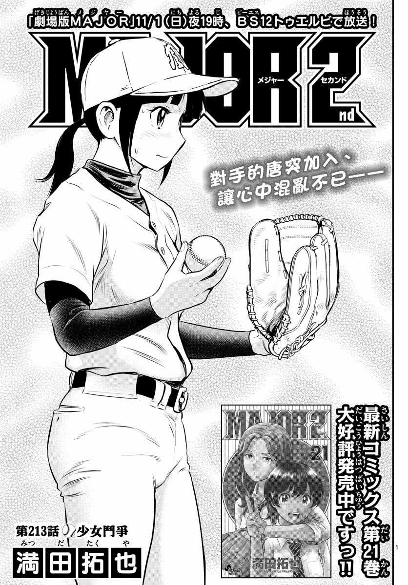 第213话 少女斗争