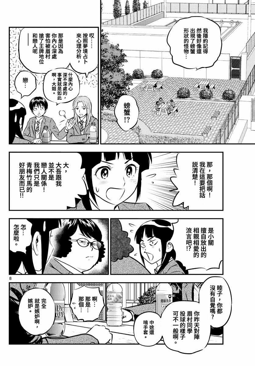 第213话 少女斗争