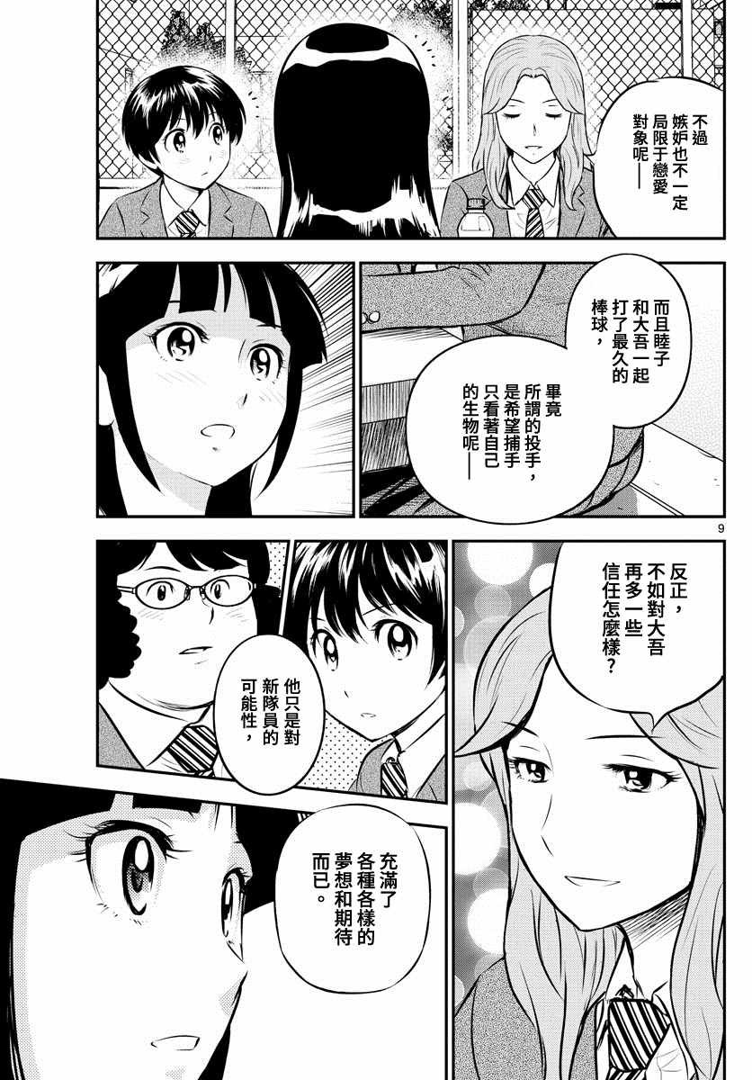 第213话 少女斗争