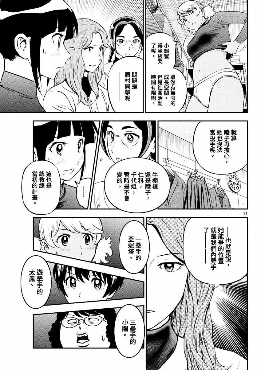 第213话 少女斗争