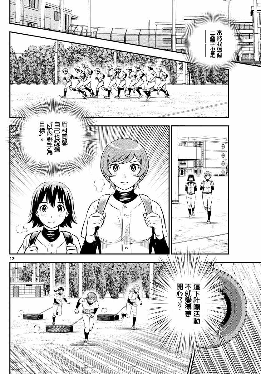 第213话 少女斗争