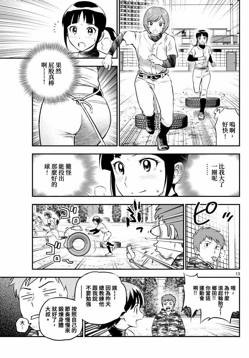 第213话 少女斗争