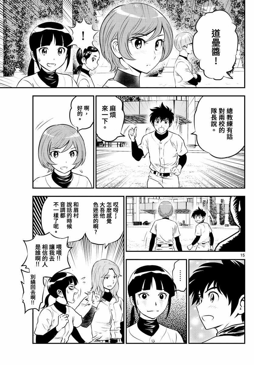 第213话 少女斗争