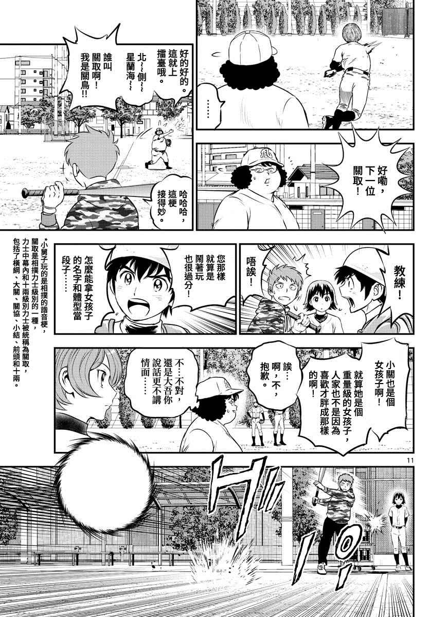 第215话 河岸遭遇事件