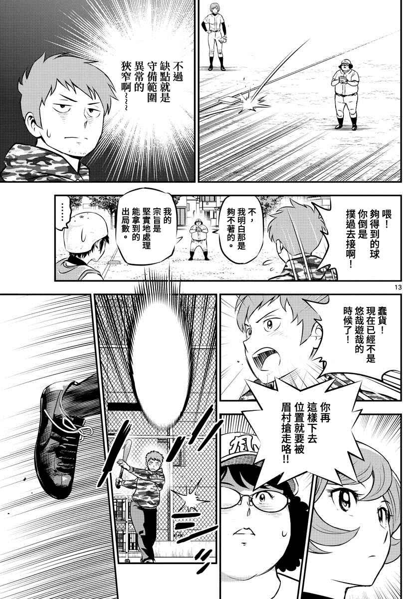 第215话 河岸遭遇事件