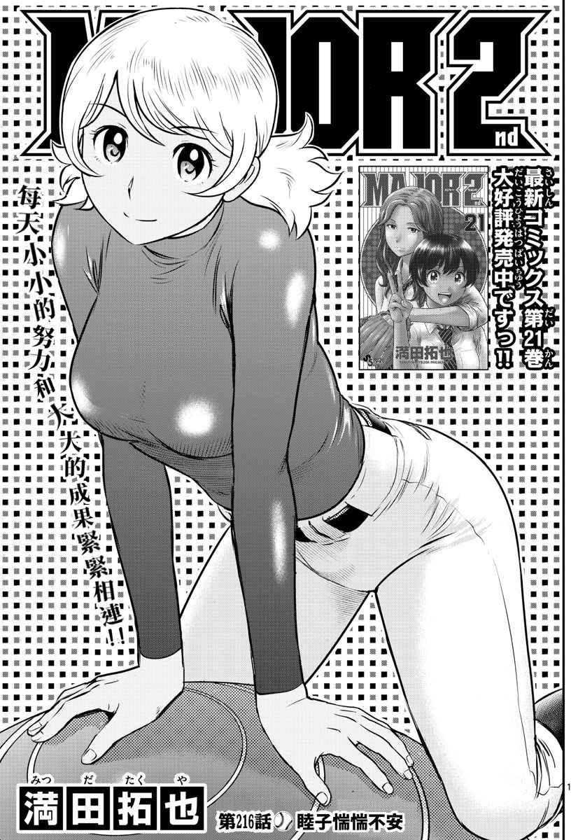 第216话 睦子惴惴不安