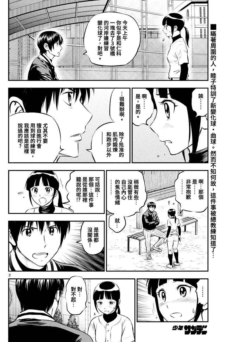 第216话 睦子惴惴不安