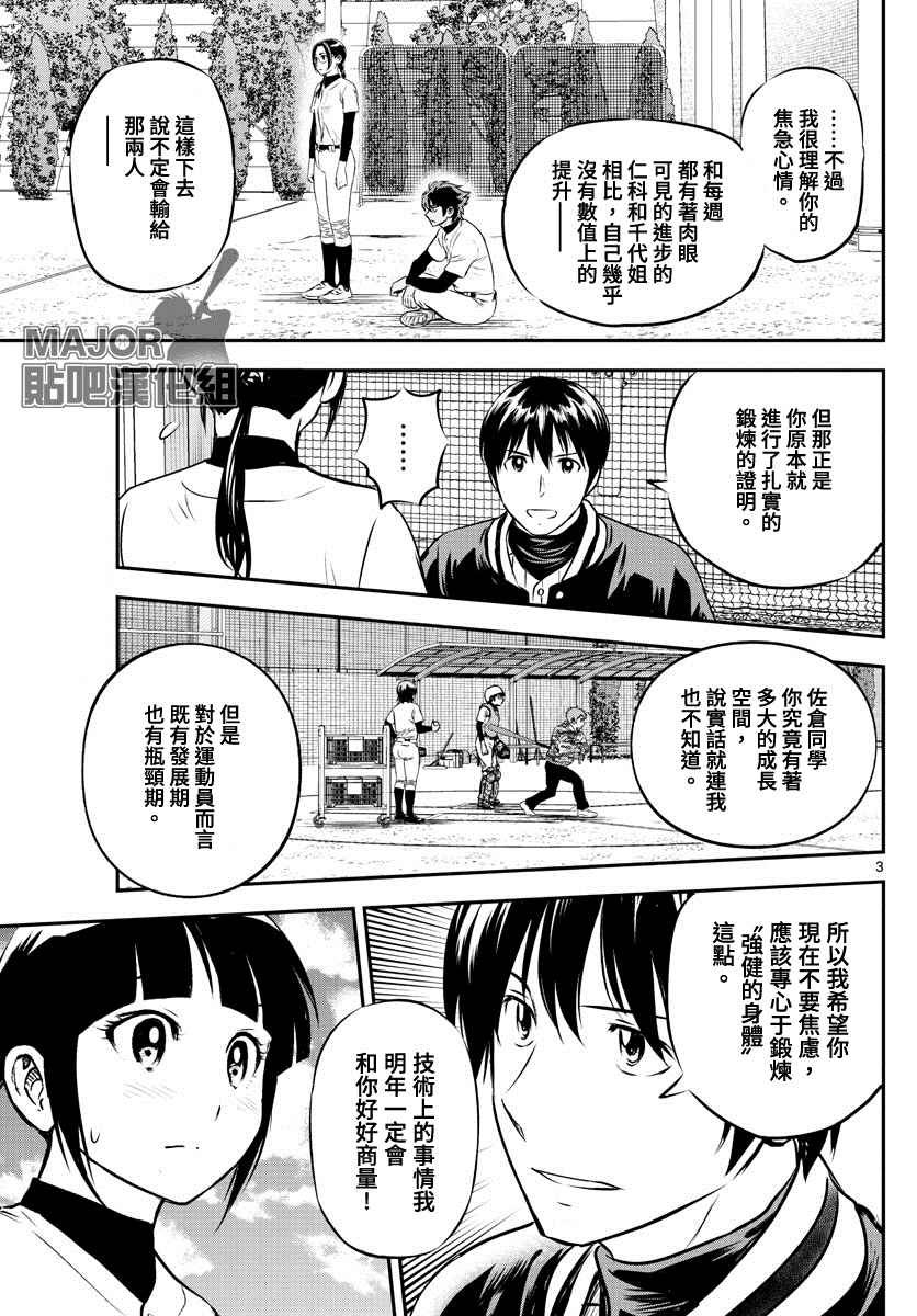 第216话 睦子惴惴不安