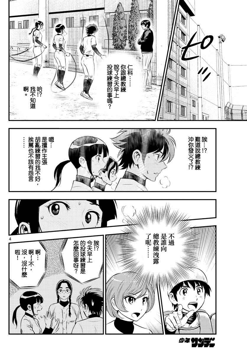 第216话 睦子惴惴不安
