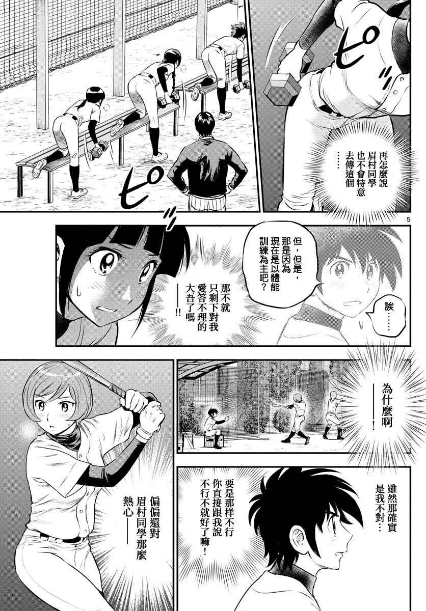 第216话 睦子惴惴不安