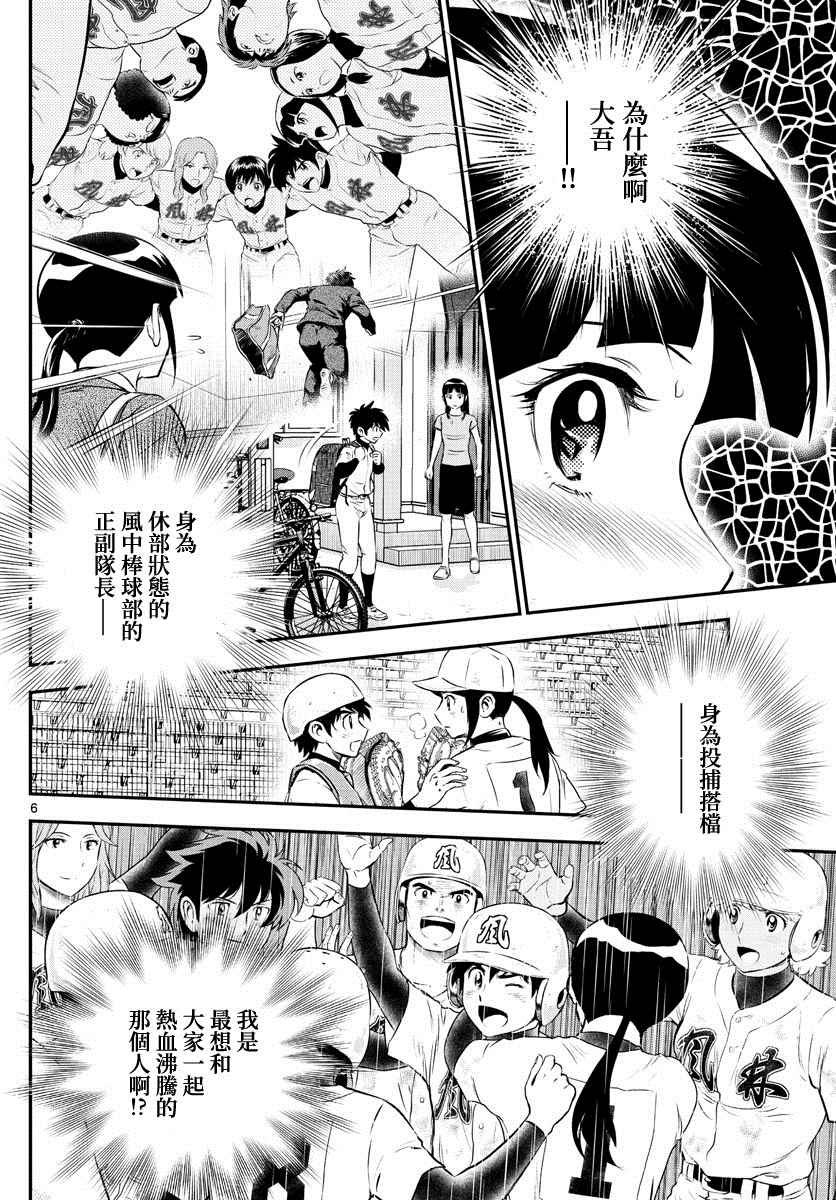 第216话 睦子惴惴不安