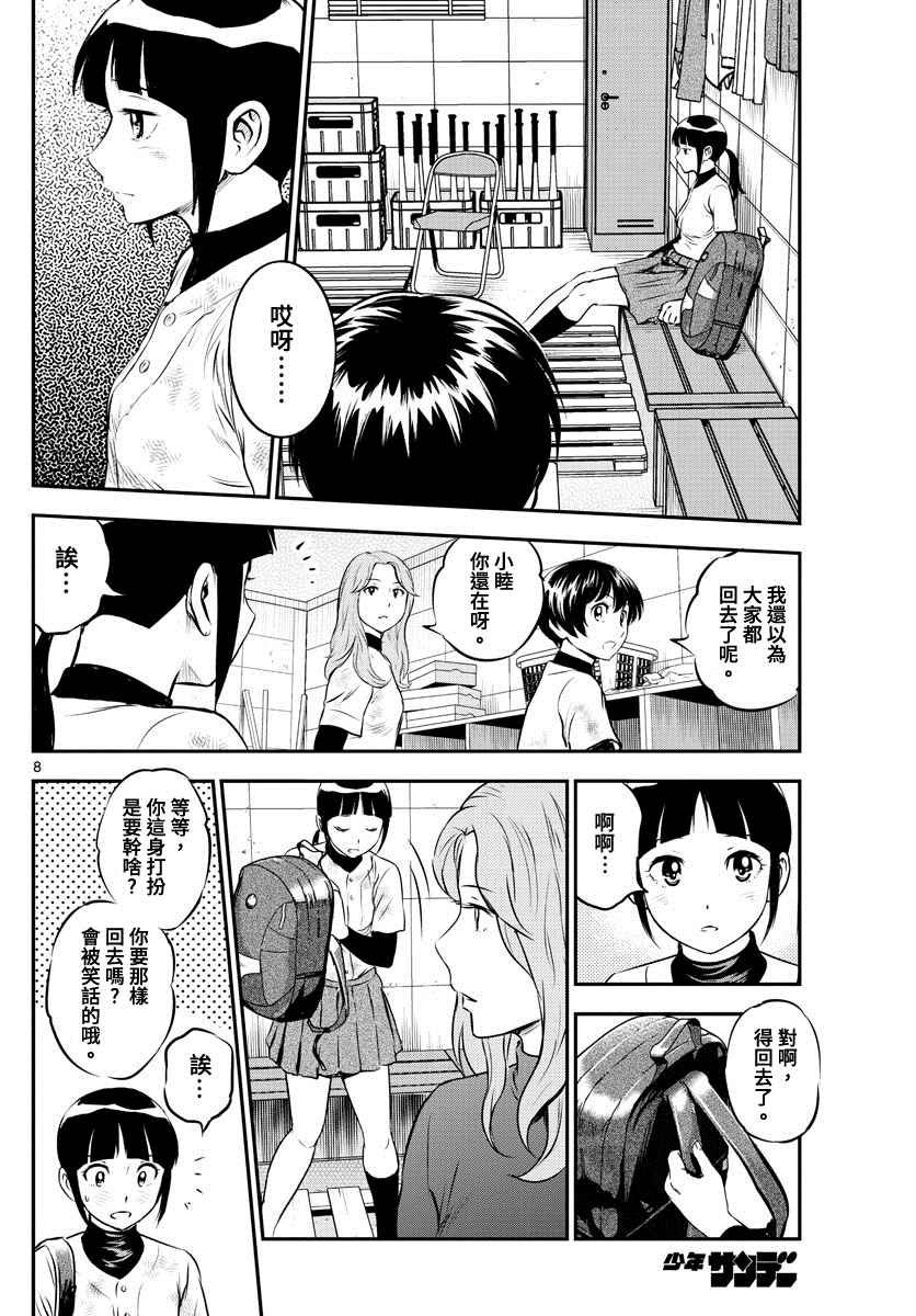 第216话 睦子惴惴不安