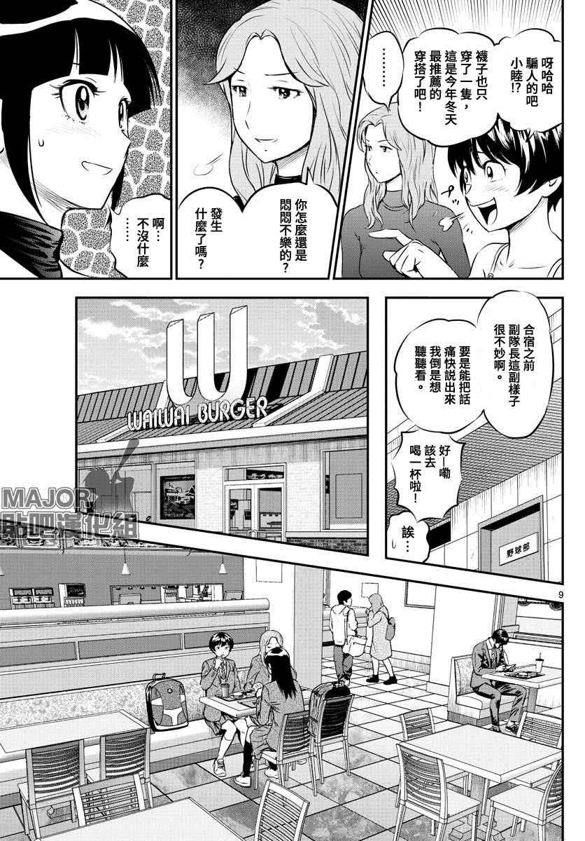 第216话 睦子惴惴不安