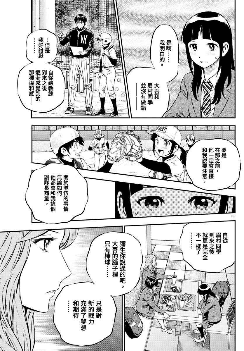 第216话 睦子惴惴不安