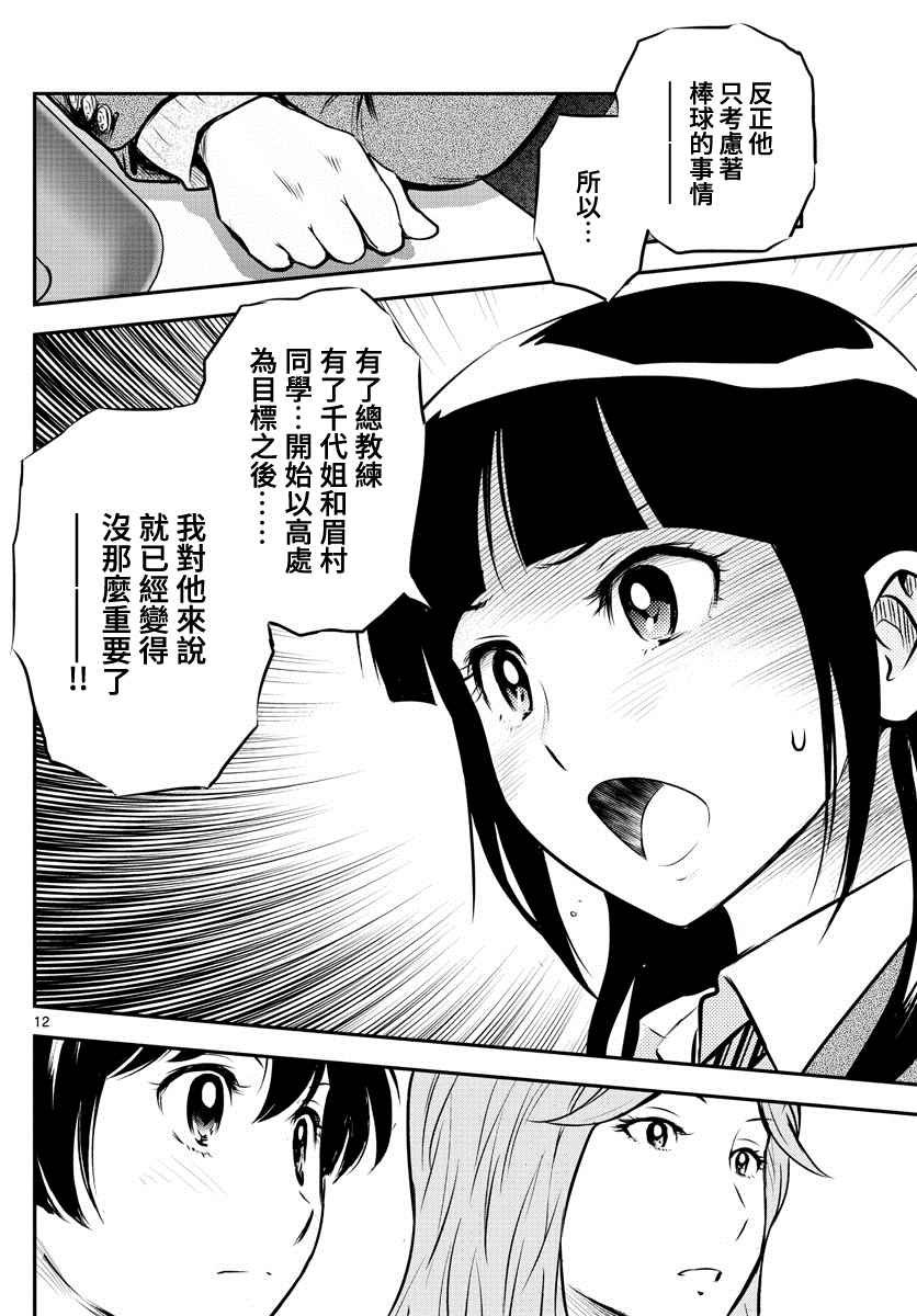 第216话 睦子惴惴不安