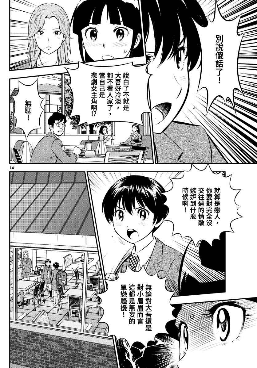 第216话 睦子惴惴不安