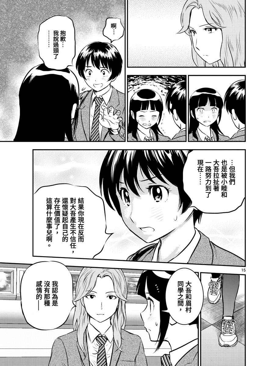 第216话 睦子惴惴不安