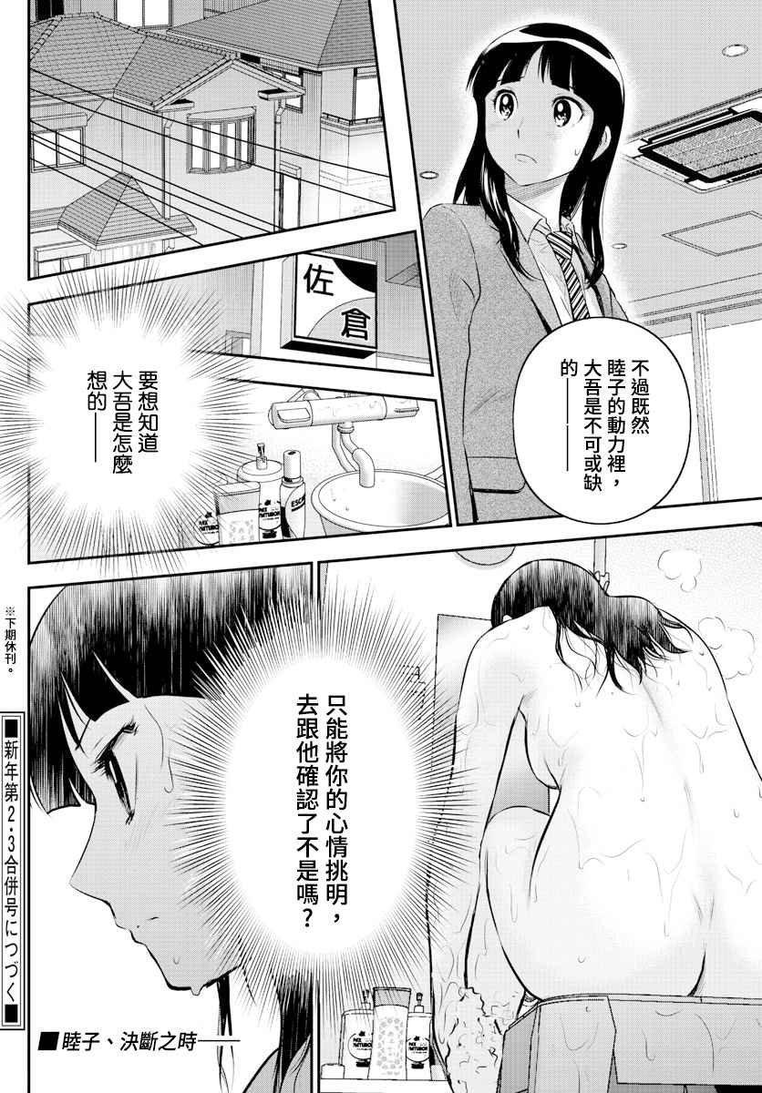第216话 睦子惴惴不安