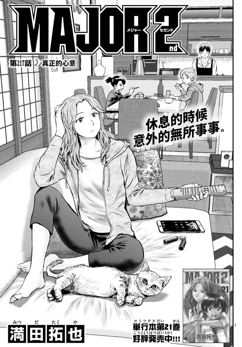 第217话 真正的心意