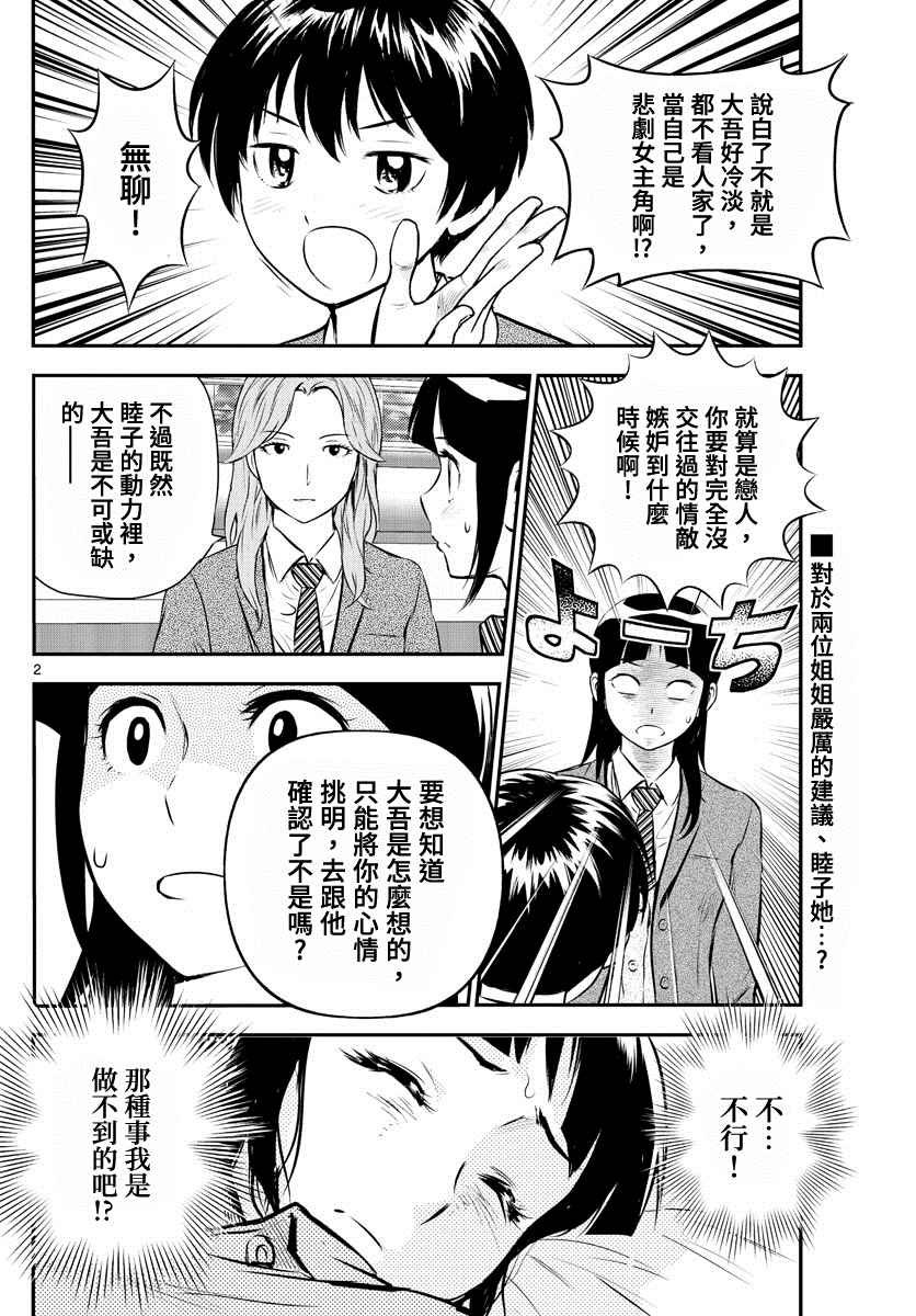 第217话 真正的心意
