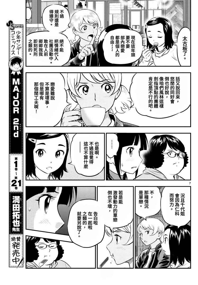 第217话 真正的心意