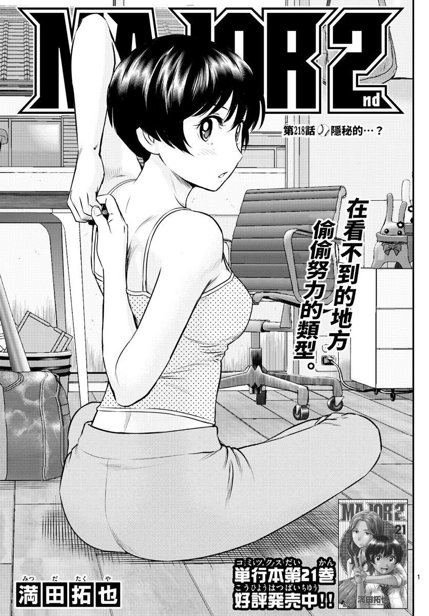 第218话 隐秘的…？