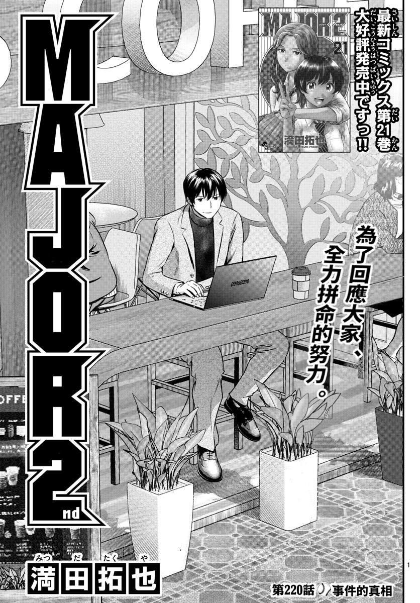 第220话 事件的真相