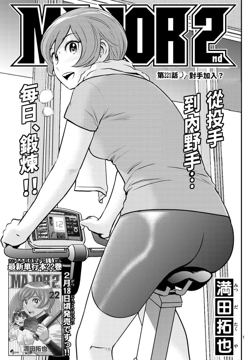 第221话 对手加入？