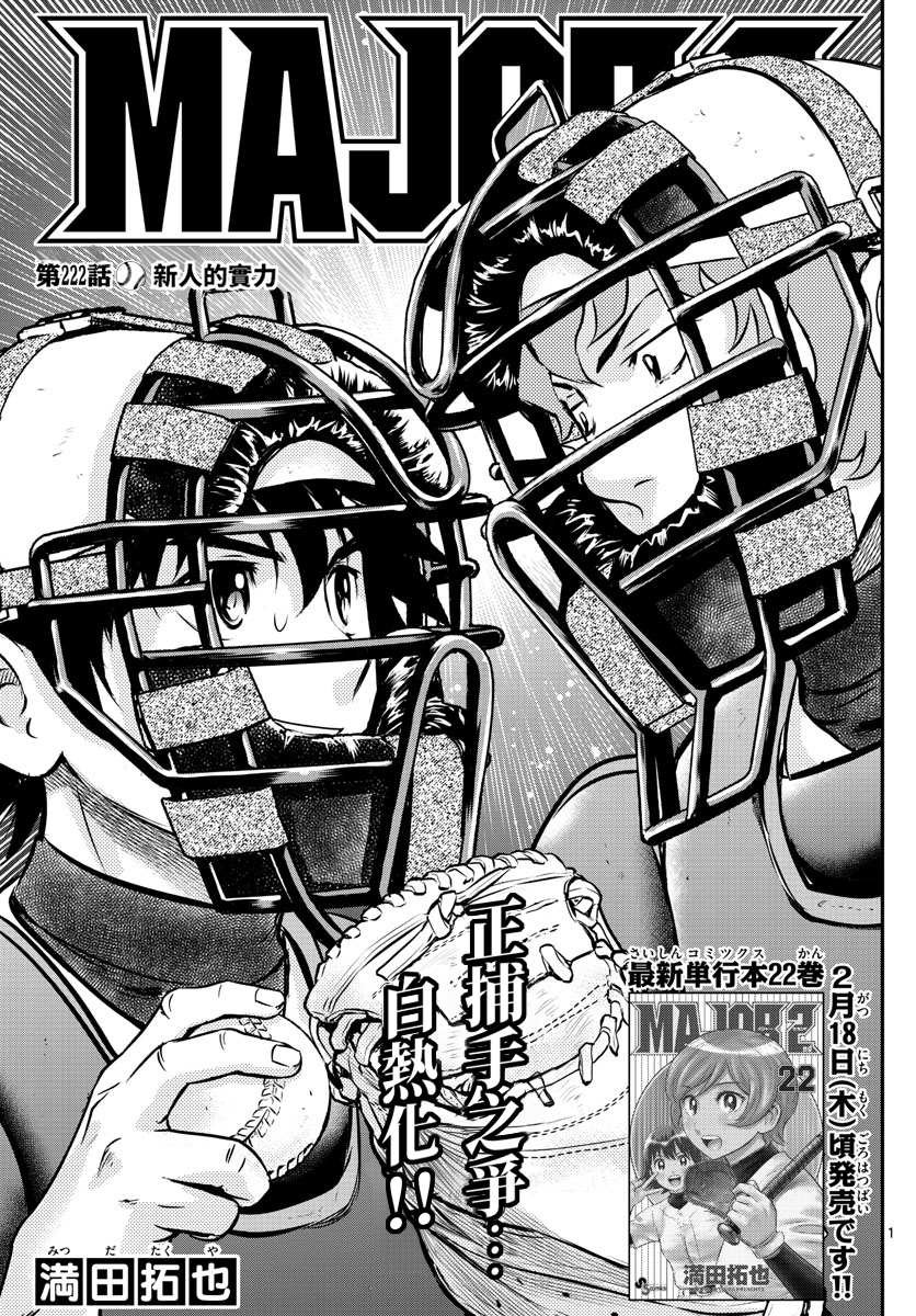 第222话 新人的实力