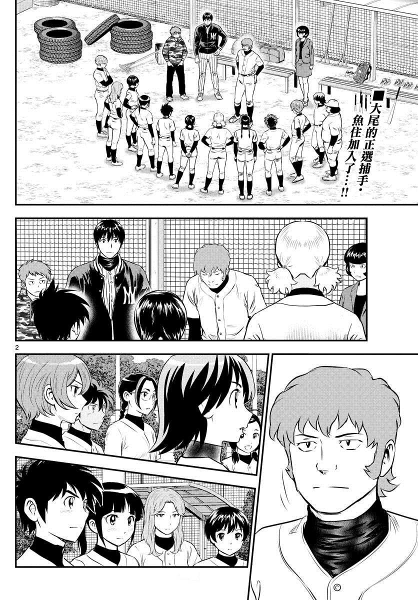 第222话 新人的实力