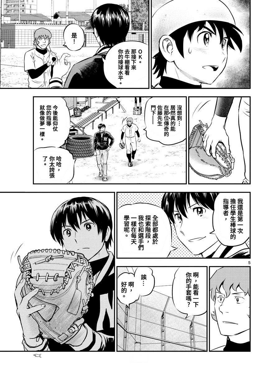 第222话 新人的实力